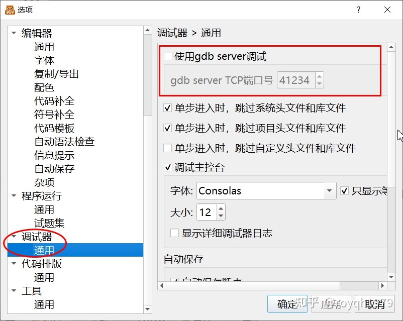 使用gdb server调试选项