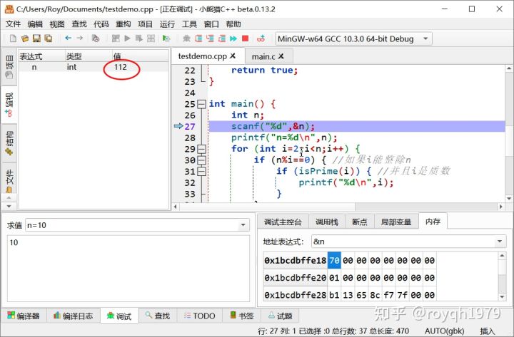 完成修改，注意监视面板中的信息更新